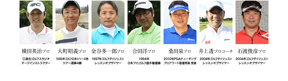 参加コーチプロの一覧