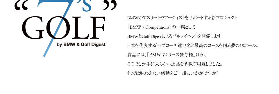BMW 7 Competitions 7's GOLF by BMW ＆ Colf Digest
