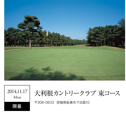 大利根カントリークラブ 西コース