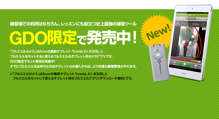 練習場での利用はもちろん、レッスンにも役立つ史上最強の練習ツール GDO限定で発売中！