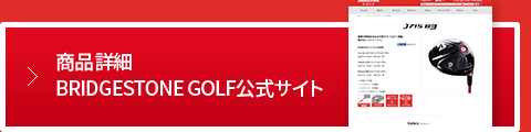商品詳細 BRIDGESTONE GOLF公式サイト