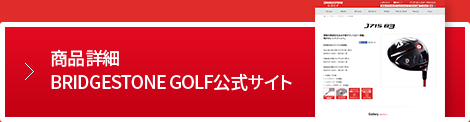 商品詳細 BRIDGESTONE GOLF公式サイト 