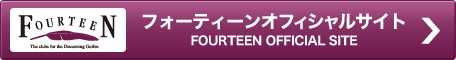 フォーティーンオフィシャルサイト FOURTEEN OFFICIAL SITE