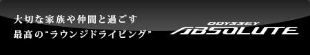 大切な家族と過ごす最高の"ラウンジドライビング"
