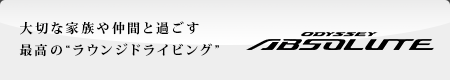 大切な家族と過ごす最高の"ラウンジドライビング"