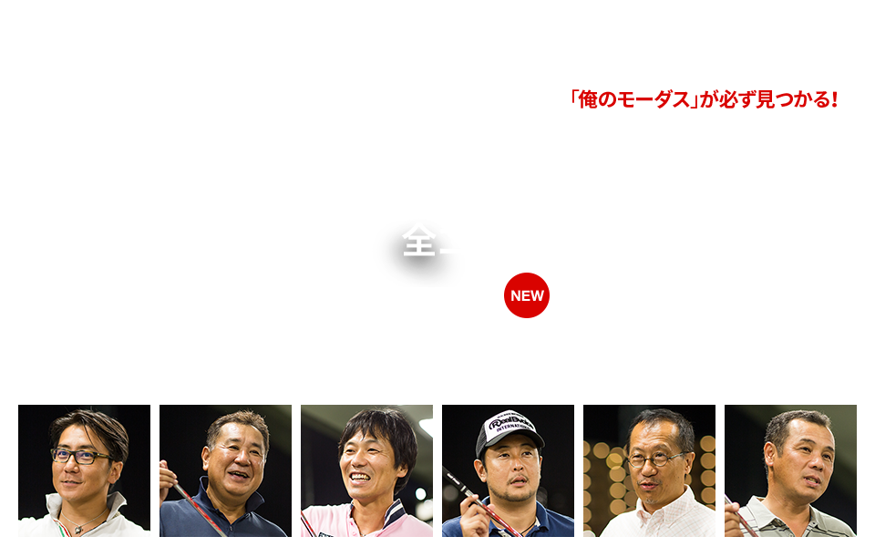 GDO 「俺のモーダス」が必ず見つかる！新たに“粘り系”がラインナップ！ MODUS3 3モデルが 全ゴルファーの感性を満たす N.S.PRO  MODUS3 SYSTEM3 TOUR125 N.S.PRO  MODUS3 TOUR120  N.S.PR
