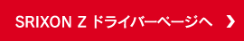 SRIXON Z hCo[y[W