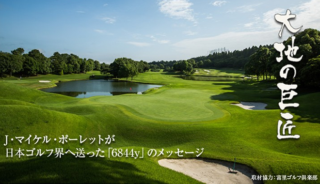 大地の巨匠