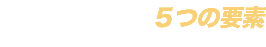 「ゲロンディー CT-315」“超飛び”テクノロジーの５つの要素