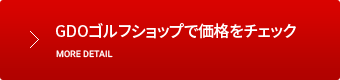 GDOゴルフショップで価格をチェック