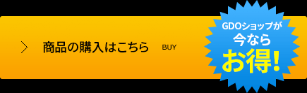 商品の購入はこちら