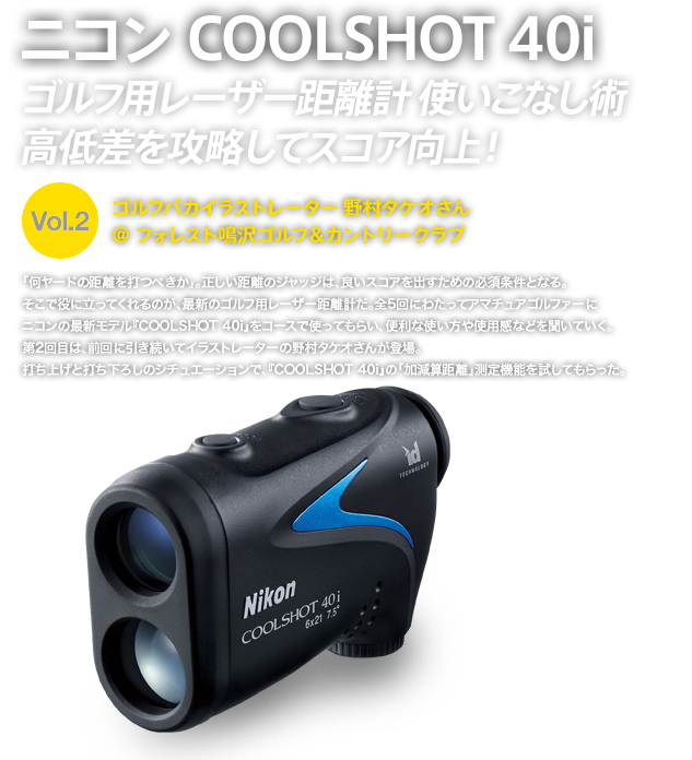 Nikon　COOLSHOT 40iGⅡゴルフ距離計　新品　値引ご相談受付中！！