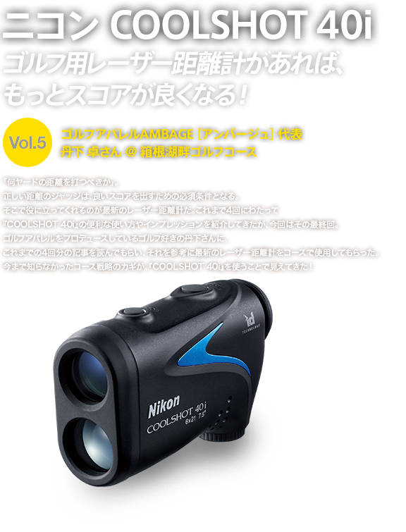 ゴルフ距離計測器　Nikon COOLSHOT 40i