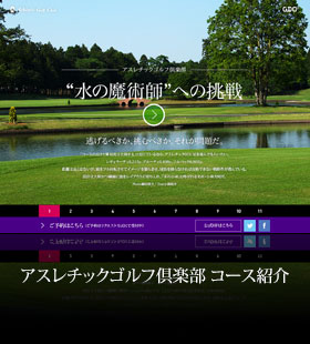 アスレチックゴルフ倶楽部 コース紹介