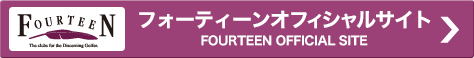 フォーティーンオフィシャルサイト FOURTEEN OFFICIAL SITE