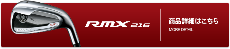 RMX216 商品詳細はこちら