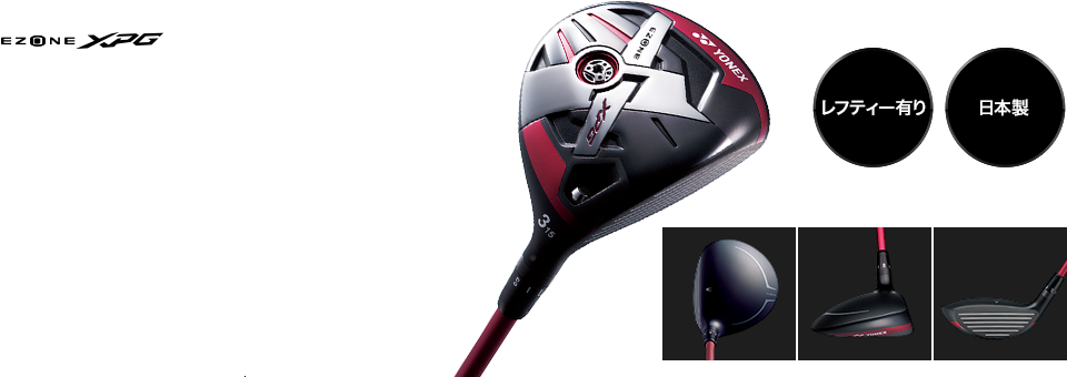 EZONE XPG FAIRWAY WOOD 高弾道のパワーボールでグリーンを攻める。