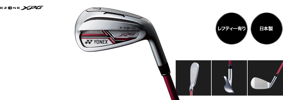 EZONE XPG IRON ワイドスポットで包み込む打感。進化した”飛び系”アイアン。