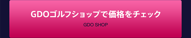 GDOゴルフショップでチェック