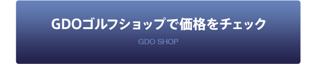 GDOゴルフショップでチェック