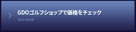 GDOゴルフショップでチェック