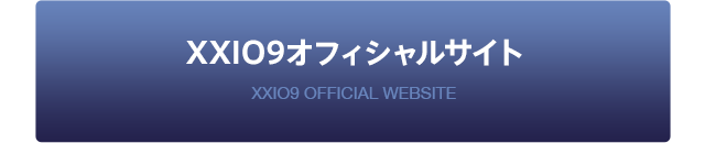 XXIO9オフィシャルサイト