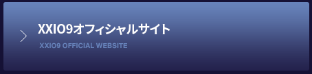 XXIO9オフィシャルサイト