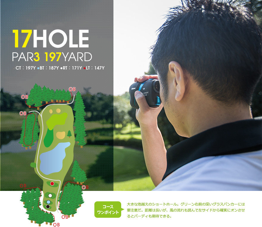 17HOLE PAR3 197YARD