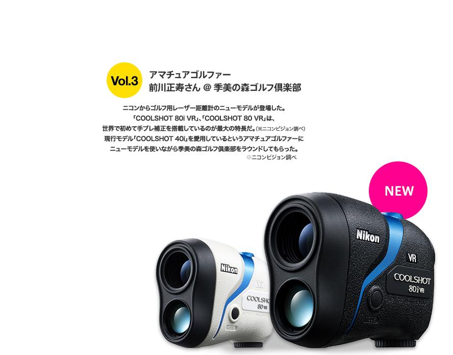 Nikon COOL SHOT 80i VR【ブラック】