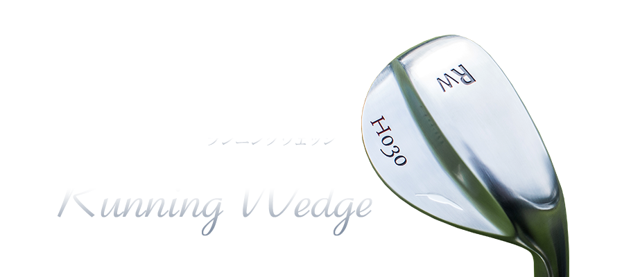 Running Wedge ランニングウェッジ