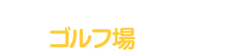 寄附可能な自治体はこちら