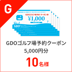 G.GDOゴルフ場予約クーポン