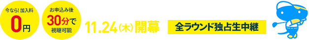 ゴルフワールドカップ観るならスカパー！