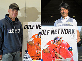 松山英樹と石川遼が夢のタッグが実現！