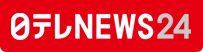 日テレNEWS24