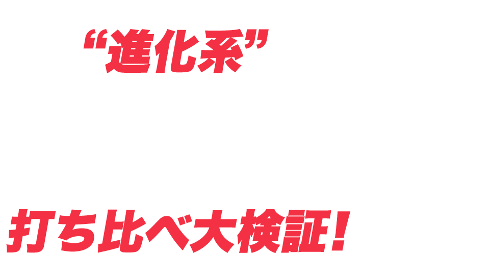 新世代のフォーティーン“進化系”軟鉄鍛造アイアン FH900 FORGED TC544 FORGED 打ち比べ大検証！