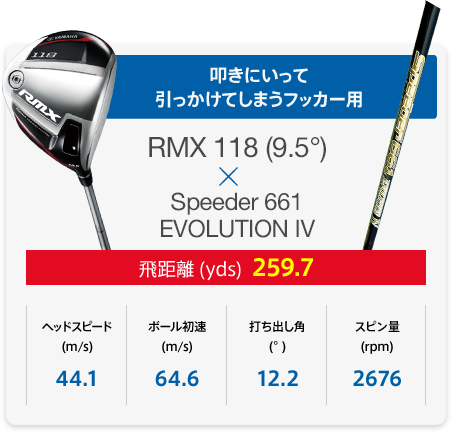 叩きにいって 引っかけてしまうフッカー用