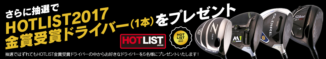 HOTLIST2017