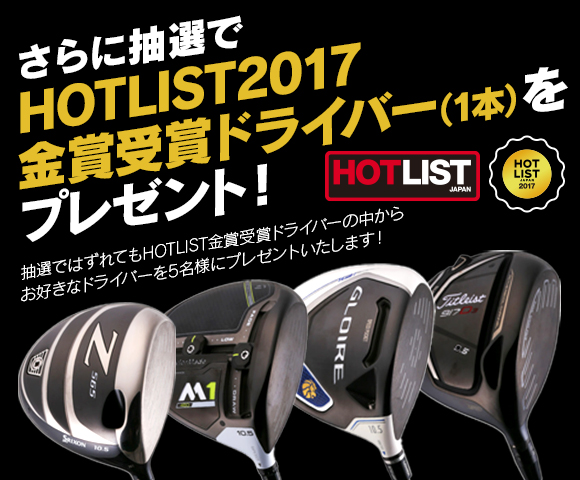 HOTLIST2017