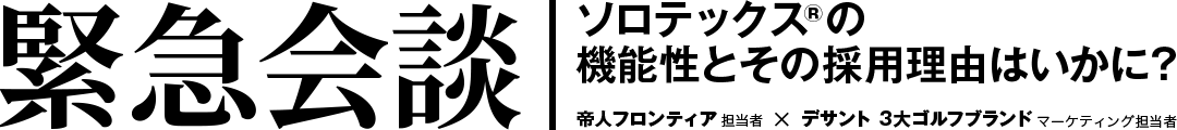 緊急会談