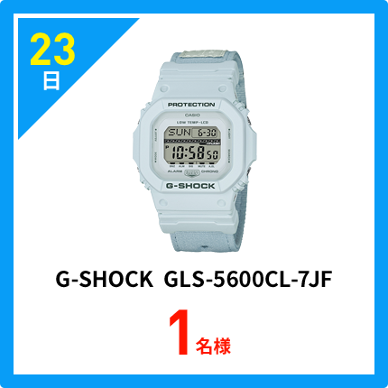 23日 G-SHOCK GLS-5600CL7JF 1名様