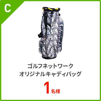 C.ゴルフネットワーク オリジナルキャディバッグ