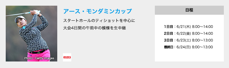 アース・モンダミンカップ