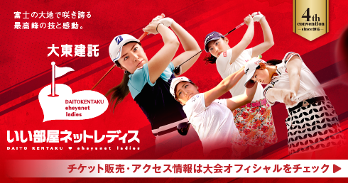 運営からのお知らせ　トーナメント会場へ直行！オフィシャル観戦バスツアー申込者限定でSRIXON製大会オリジナルタオルをプレゼント!!