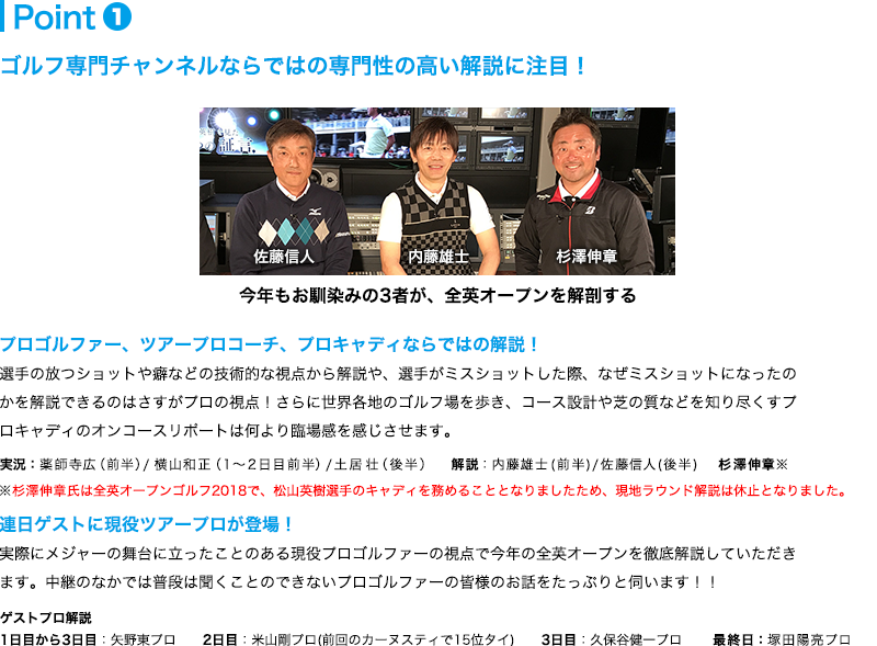 Point.1 ゴルフ専門チャンネルのより専門性の高い放送内容に注目！