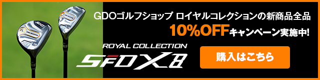 ロイヤルコレクション「SFD X8」が凄かった！｜ゴルフダイジェスト