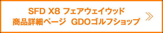 ロイヤルコレクション「SFD X8」が凄かった！｜ゴルフダイジェスト