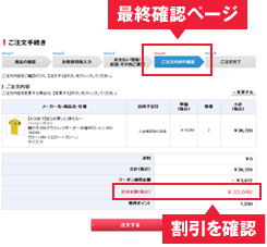 割引を確認