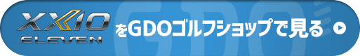 XXIO ELEVENをGDOゴルフショップで見る