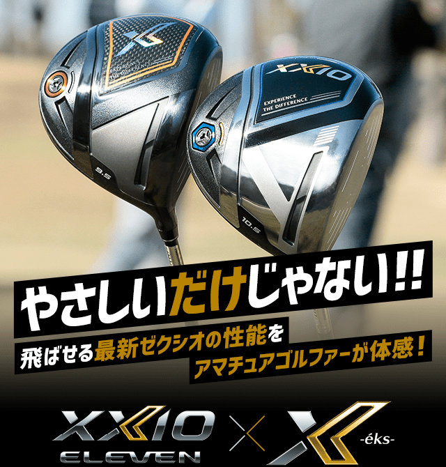 ゼクシオX2020